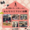 「Mama′s Cafe１月 ママとベビーの集い　 産科婦人科山口病院」