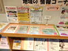 「子育て支援の情報コーナーを設置しております。」