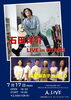 「7月はライブが盛り沢山!!」