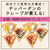 ディッパーダンお買物券プレゼント「『ハロウィン似顔絵キーホルダー作り』開催！！【ショッピングプラザアスモの隣りにある外房エリア唯一の総合住宅展示場】」