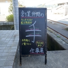 【10月1日～12月1日】長野市七瀬のコーヒー店ジオグラフィーで開催している【創業仲間の手仕事展】をレポート♪