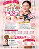 「自宅で続けられるセルフケア！オンラインセルフかっさ1day講座を開催します」