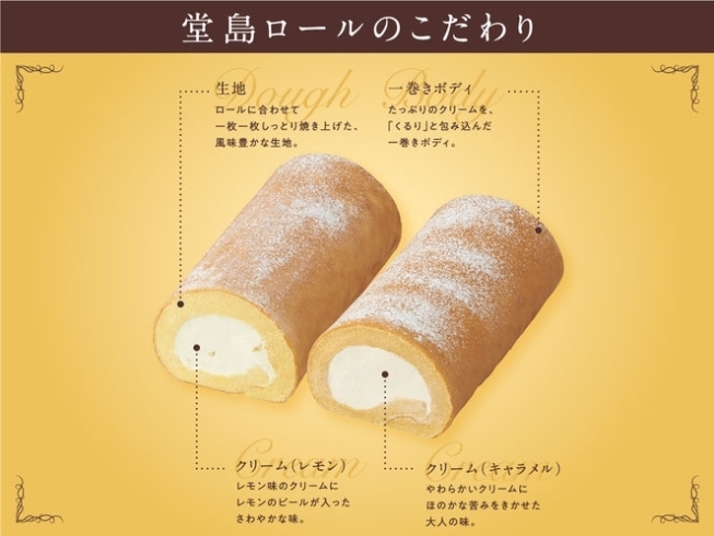 堂島ロールのこだわりが詰まったロールケーキです♪「☆秋の新商品♪お彼岸にも☆」