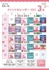 「2022年3月　イベントカレンダー」