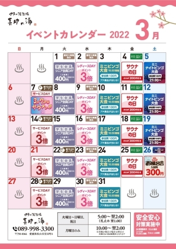 「2022年3月　イベントカレンダー」