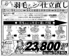 「創業64周年 値上がり前セール＆おふとんリフォームのご案内」