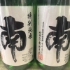 高知県安芸郡 南酒造場