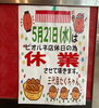 来週5/21(水)は休業させていただきます。「一品メニューのお知らせです😄　来週5/21(水)はお休みさせていただきます🐙　　　 ビオルネ枚方地下1階」
