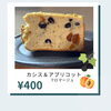 「国産カシスシロップ完売御礼」
