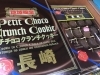 「西海物産館おすすめ商品は「星空のムコウ(チョコクランチ)」です♪」