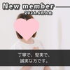 「【 新居浜市 30代女性 】がご入会されました！ 」