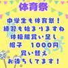 「🔥運動会と体育祭🔥といえば❓️」