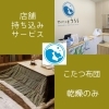 店舗持ち込み（乾燥のみ）