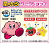 ３０日「星のカービィ　ワークショップ」「いよいよＧＷ本番ですね！！【ショッピングプラザアスモの隣りにある外房エリア唯一の総合住宅展示場】」