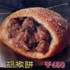 胡椒餅