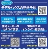 モデルハウス見学予約「平日はゆっくりじっくり見学できます！」