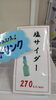 「夏におすすめ～(*^^*)」