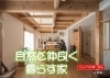 どんぐりの家流山支店 (株) グッドリビング