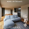 「昨年秋に完成したCase15をご紹介します！🏡【完全オーダーメイドの家づくり　注文住宅、リフォームなら『清水住建』】」
