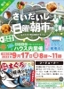 11月第3日曜日デモンストレーション予定です「「ちょうどいいフィットネス」がここにあります😊 ジャザサイズ岡山市東区西大寺クラス 🍁無料体験🍁9月30日までにお越しください✨」