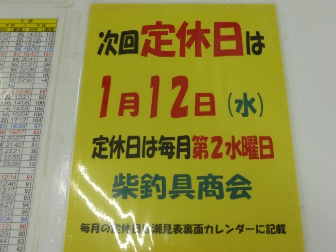 １月の定休日「年末年始の営業時間と１月定休日」