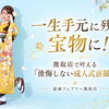 手元に残る宝物に！熊取店で叶える「後悔しない成人式前撮り」