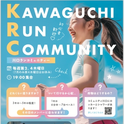 「KRC」ランニングサークル「🌈10月のお知らせ&🉐」