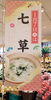 1月7日は七草です。「明日はお腹を休めましょう(*^-^)」