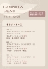 「11月1日から冬のスペシャルキャンペーン開催！おすすめ3コースをご用意しました」