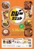 「泉佐野カレーサミット2026 初日完売の御礼と明日分ご用意について」