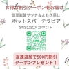 LINE登録でお得に「フェイシャルはヘッドスパと一緒に受けた方が◎」