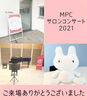 「MPCサロンコンサート開催しました♪」