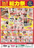 ウラ面「【9/1〜10/31】秋のセール「総力祭」第2弾❗️　10月のお買い得まみれ【チラシ】」