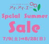 8月28日(日)まででーす！「残り３日！サングラス＆フレーム20％オフ！スペシャルサマーセールは8/28まで開催中！【松山伊予のメガネ専門店　アイアイエー伊予店】」