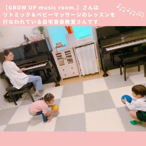 「GROW UP music room.【川口のリトミック・タッチケア教室】」