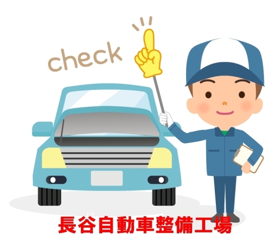 車のトラブルが起こる前に・・・「ロードサービスは長谷自動車にお任せください!(^^)!」