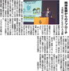 ©苫小牧民報「「不登校とひきこもり」についての講演会を実施しました！」