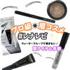 おススメの眉コスメ多数！「レナレビ」「【2月限定】化粧品10％オフキャンペーンを開催します🚩【西条市のエステサロンBEAUTY SALON coco komii（コココミィ）】」