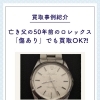 ロレックス オイスターパーペチュアル（Ref.1003）買取｜横浜市青葉区
