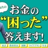 川越在住のファイナンシャルプランナーが、あなたのお金の困ったに答えます！