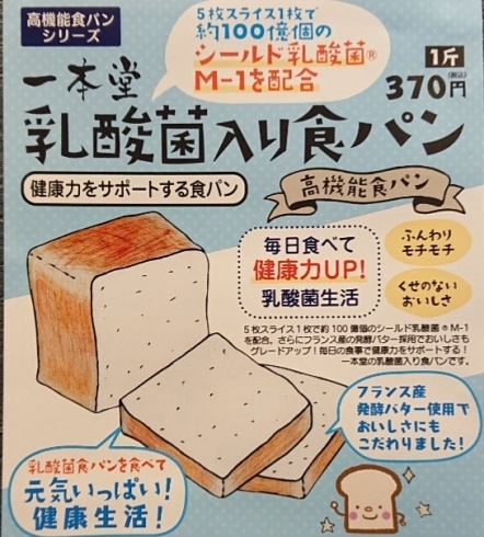 「【 乳酸菌入り食パン  本日 新発売✨ 】」