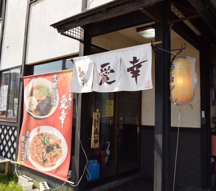 支那そば 愛幸 小樽ランチ特集 地元スタッフおススメ 小樽のランチ カフェ特集 まいぷれ 小樽市 支那そば 愛幸 小樽ランチ特集 地元スタッフおススメ 小樽のランチ カフェ特集 まいぷれ 小樽市