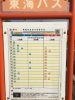 三島駅方面🚌「バス停のご案内♪🚌」