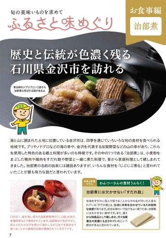 金沢の郷土料理「治部煮」「3月の“ご馳走の日”は食べて北陸を応援する企画「北陸・丹後の旅弁当」をお届け」