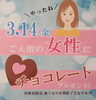 本日ご入浴の女性にチョコレートをプレゼント「3/31まで🌸『桜の木をつくろう』イベント🌸　本日3月14日はホワイトデー💝　数量限定でご入浴の女性へチョコレートをプレゼント🎁✨　　　♨️泉の湯♨️」