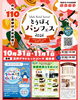 「今年も仙台へ！10/31（土）・11/1（日）「とうほくパンフェス2026」に會ベーグルが出店します🥯」