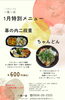 「一魚一会　お弁当週間メニュー♪」