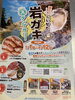 「岩牡蠣入荷中でーす」