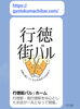「大好評の「行徳街バル」が来月開催！舞浪漫'Sは1時間飲み放題・歌い放題で参加します」