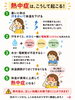 熱中症になるメカニズムを学ぼう「Jupiterが伝える熱中症対策」
